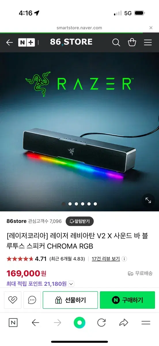 레이저 레비아탄 스피커바